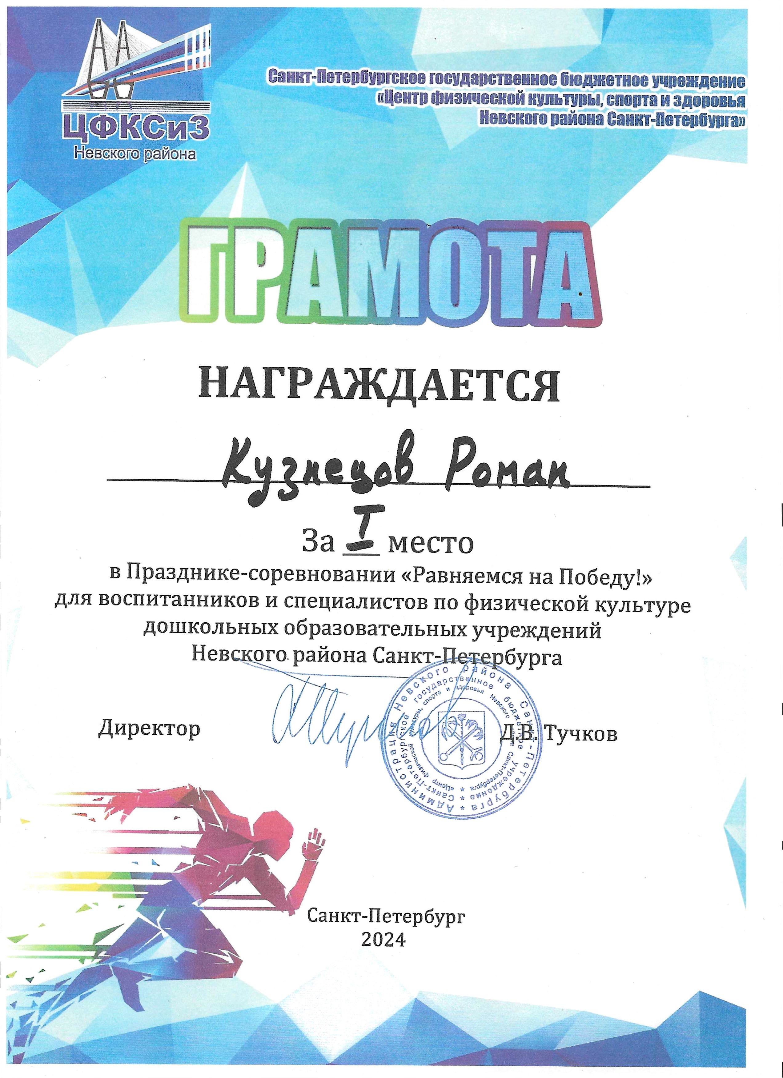 26._Грамота_1_место-Равняемся_на_Победу.jpg