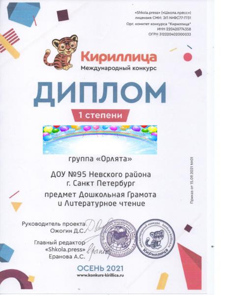 1.Кириллица-диплом 1 степени-2021-2022