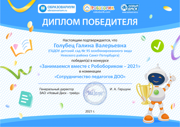 6.Победитель-Робоборик-Голубец Г.В-2021-2022