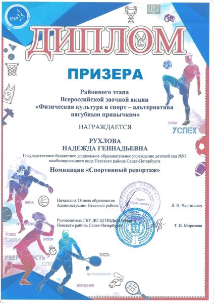 Диплом призера Рухлова-Спортивный репортаж_page-0001
