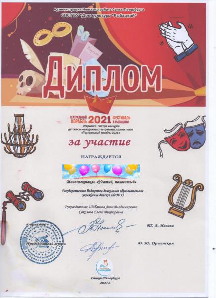 Диплом участника-Театральный корабль-2021-Соколова Дарья