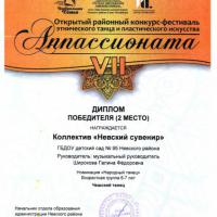 3.Диплом 2 место-Аппассионата-Невский сувенир-Чешский танец-2021-2022