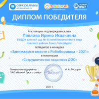 7.Победитель-Робоборик-Павлова И.И-2021-2022