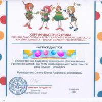 Сертификат участника-Эколята-1-2020-2021