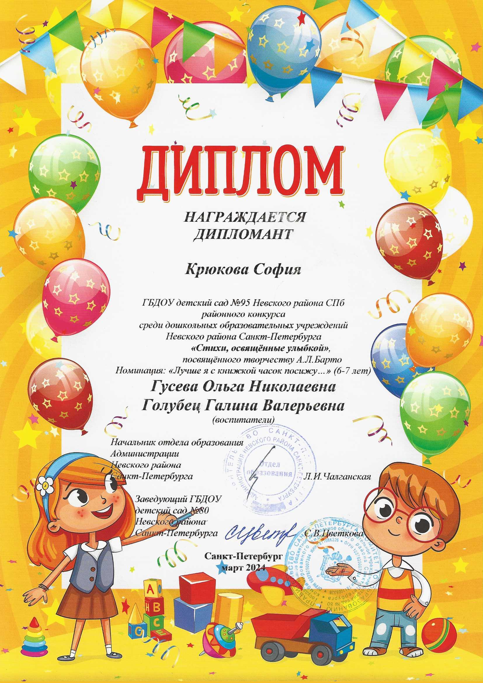 16.Дипломант Стихи освещенные улыбкой Крюкова София