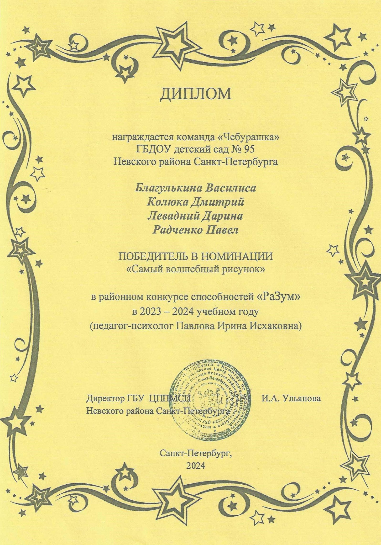 17.Победитель РазУм командаПавлова И