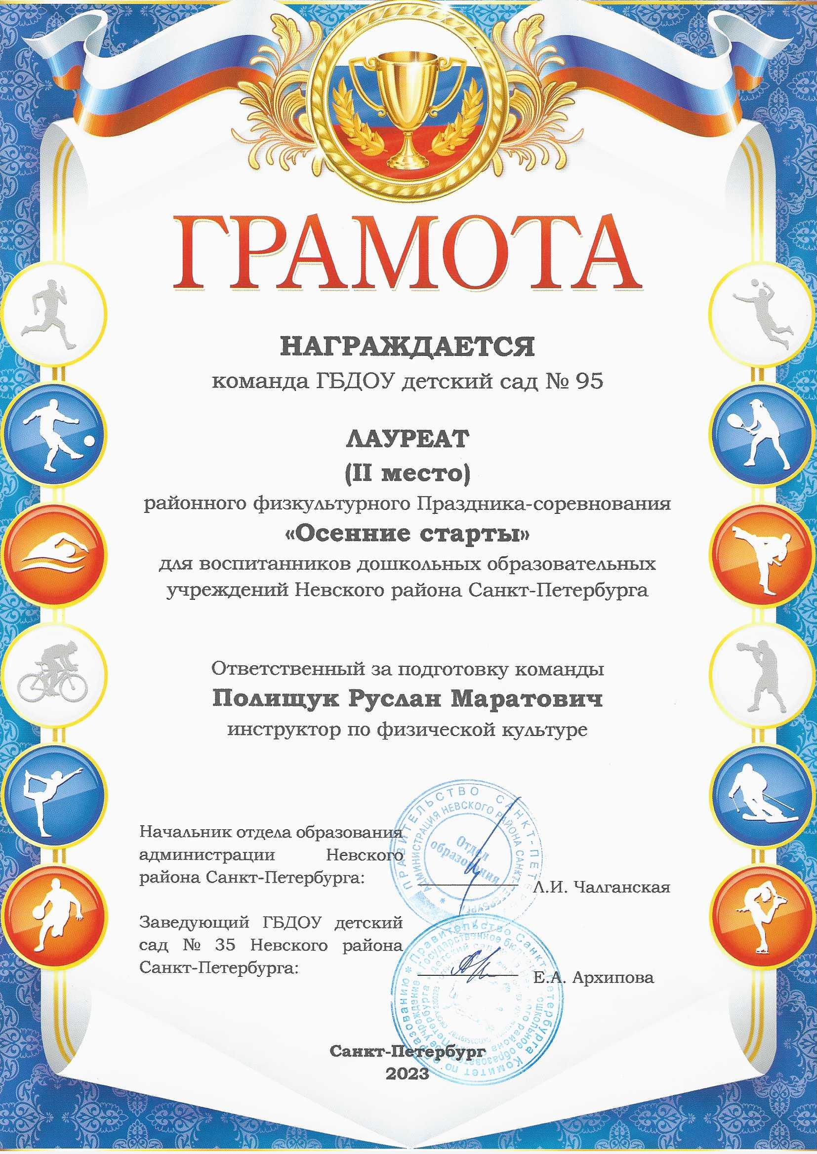 2.Грамота 2 место Осенние старты