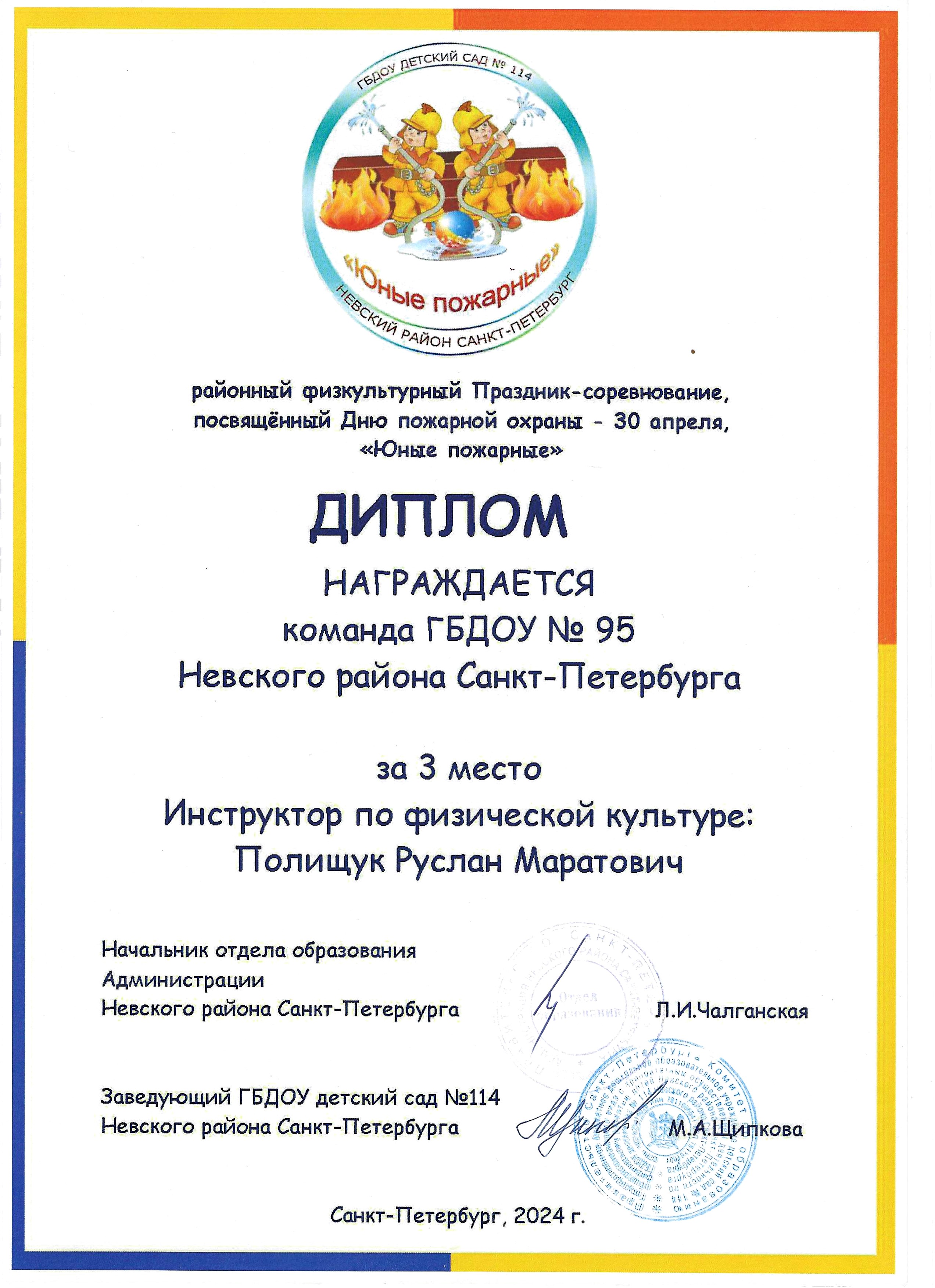 28. Грамота 3 место Юные пожарные
