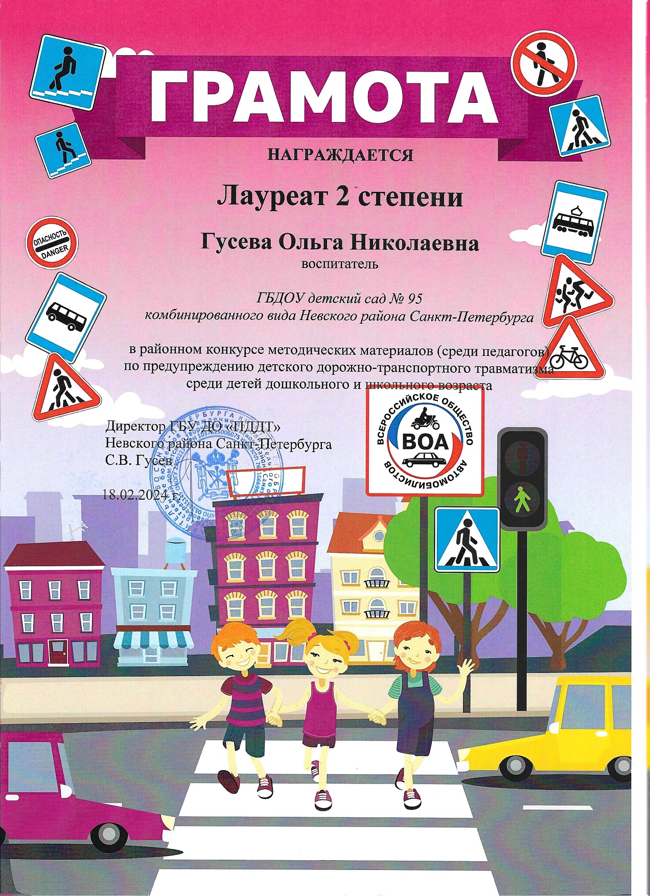 29. Грамота лауреата методматериалы ПДД Гусева О