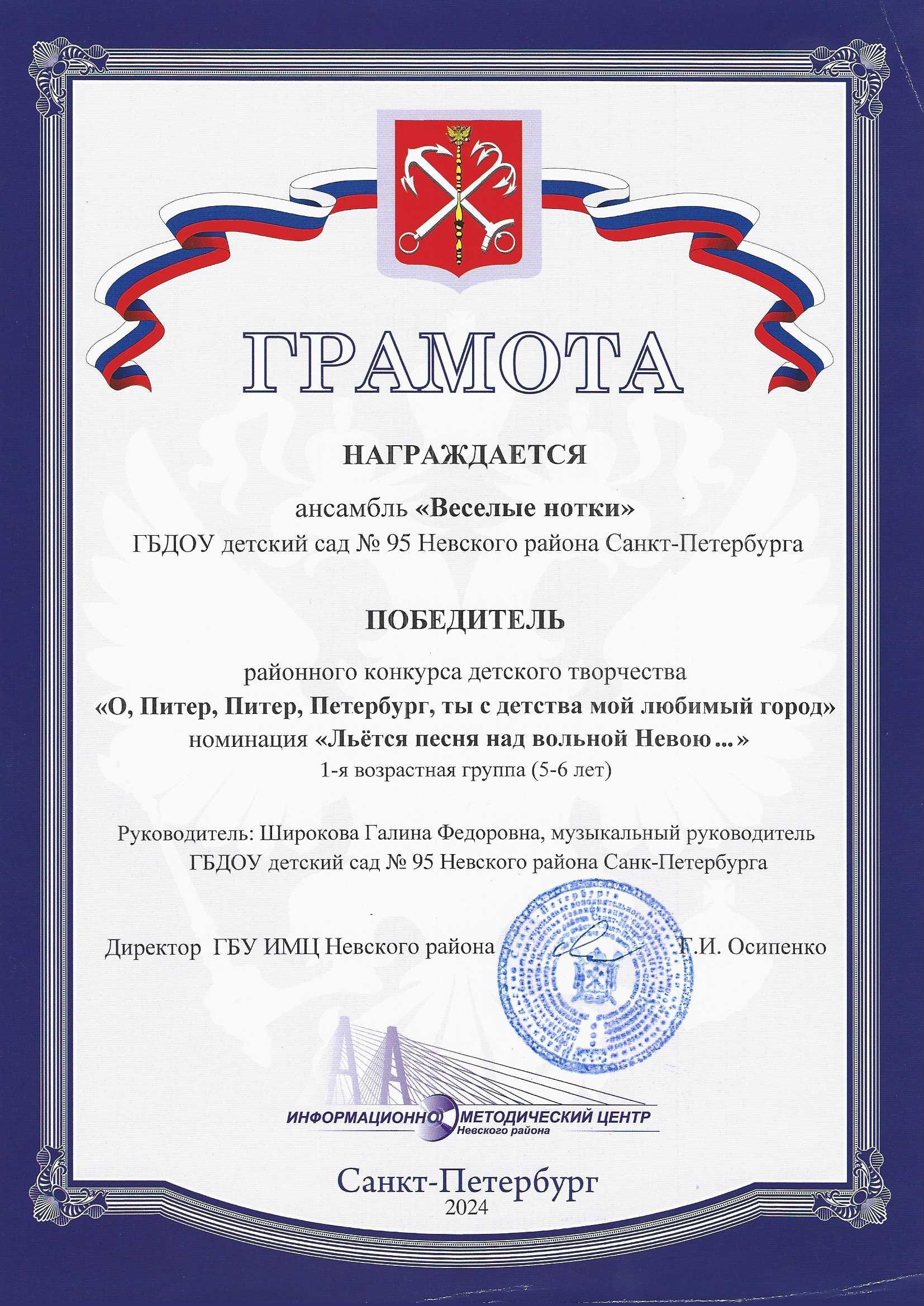 31. Грамота победителя О Питер Питер Петербург Веселые нотки