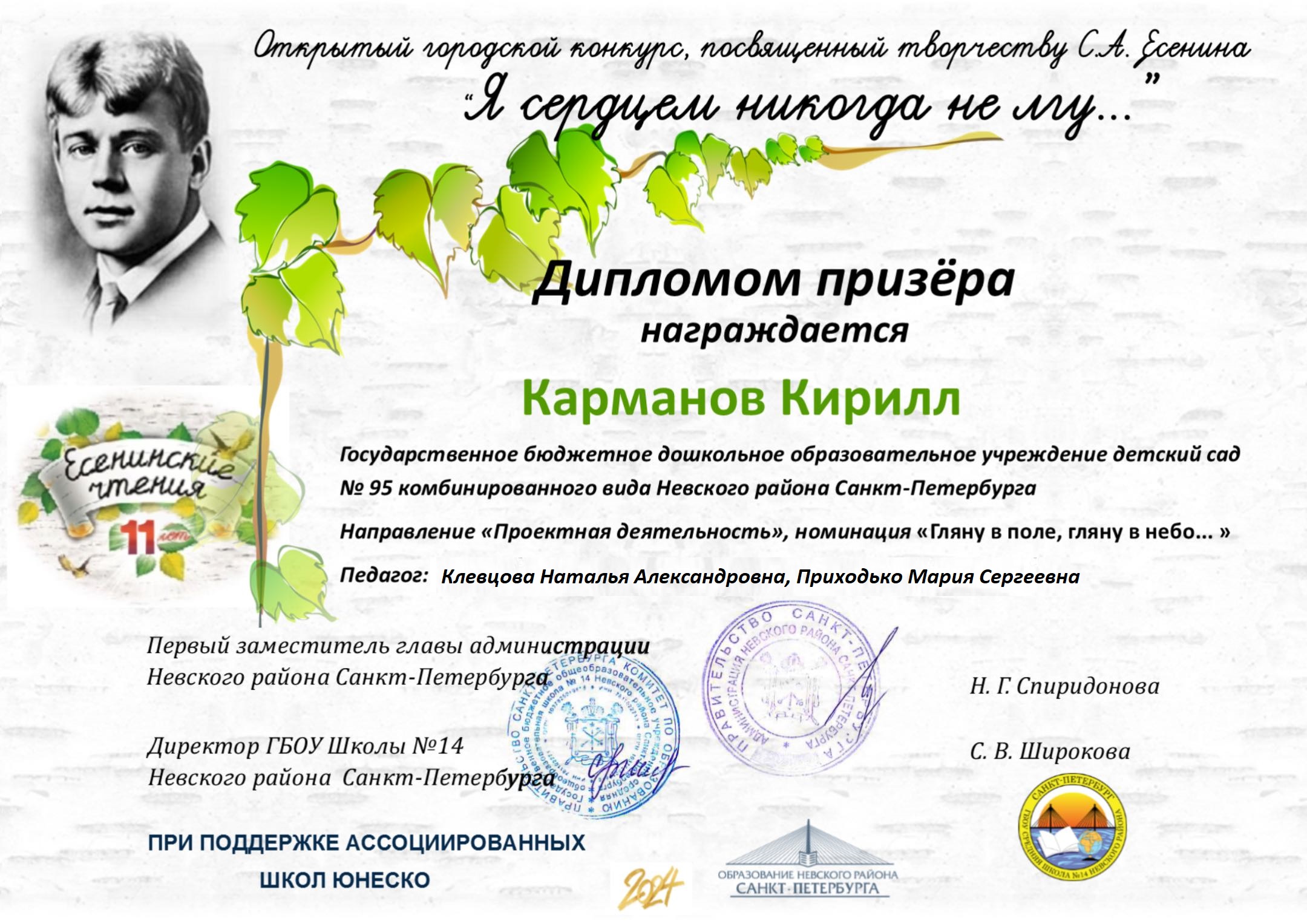 32. Диплом призера Я сердцем никогда не лгу Карманов Кирилл