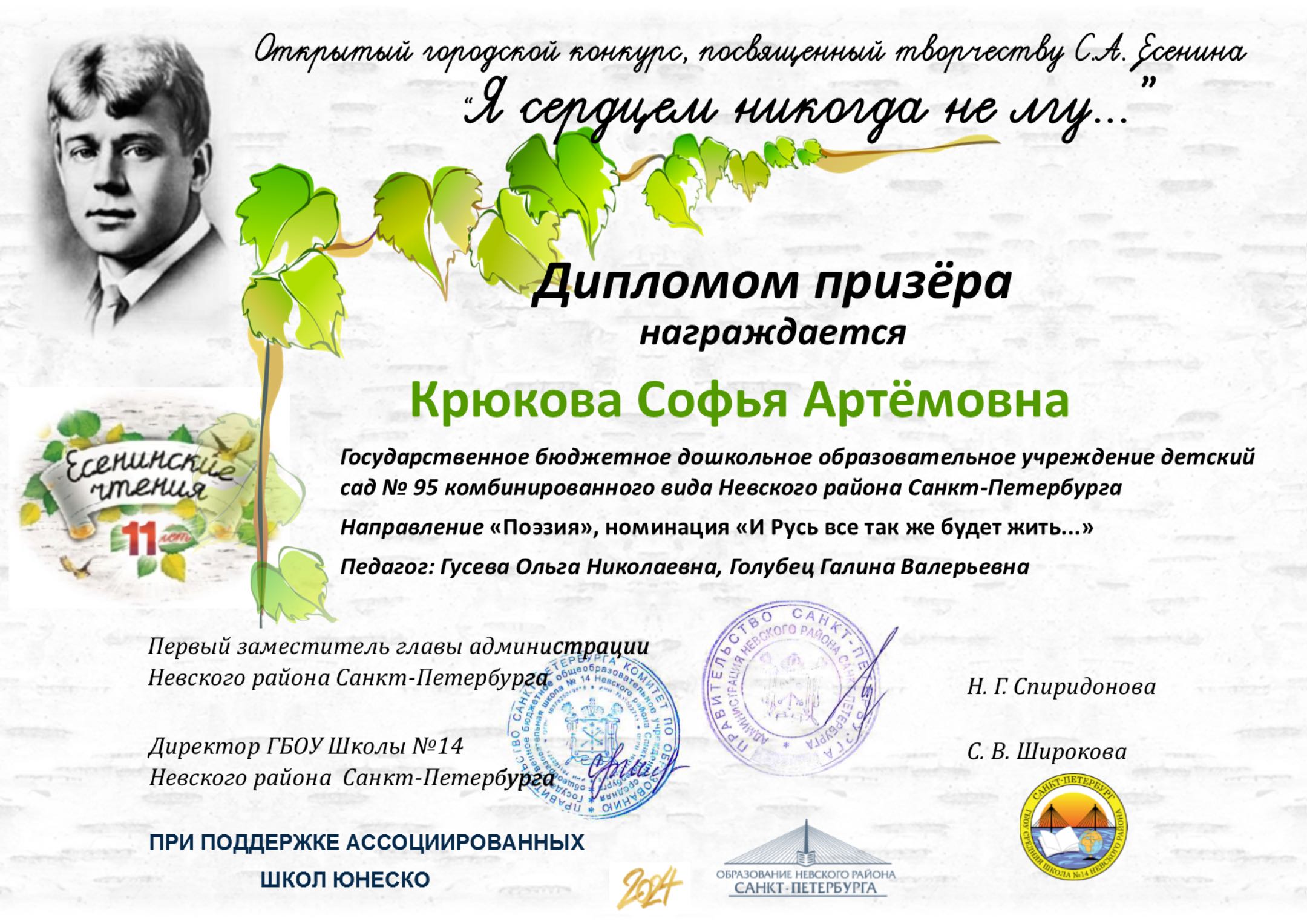 33. Диплом призера Я сердцем никогда не лгу Крюкова Софья