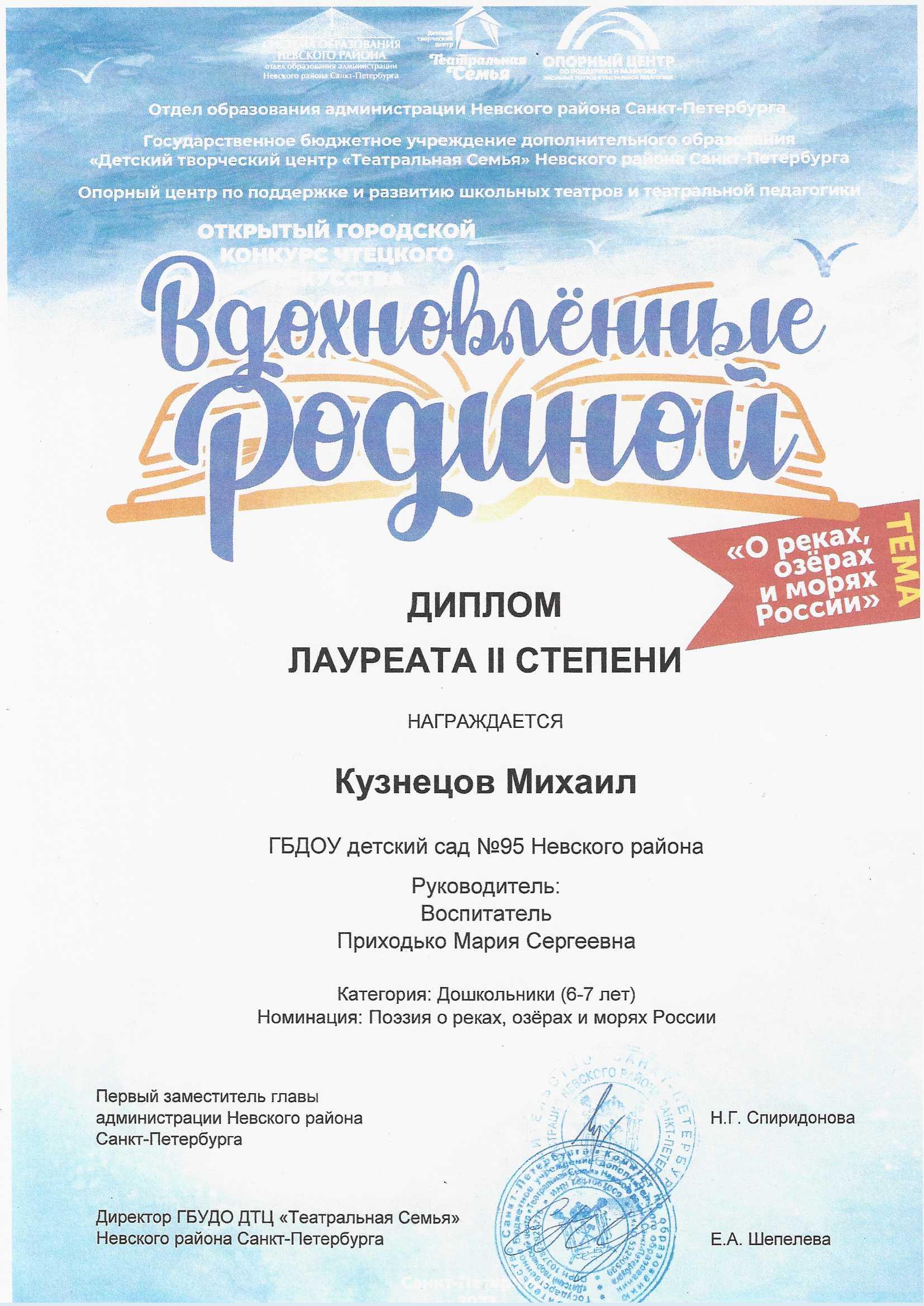 6.Диплом лауреата 2 степени Вдохновленные Родиной Кузнецов Михаил
