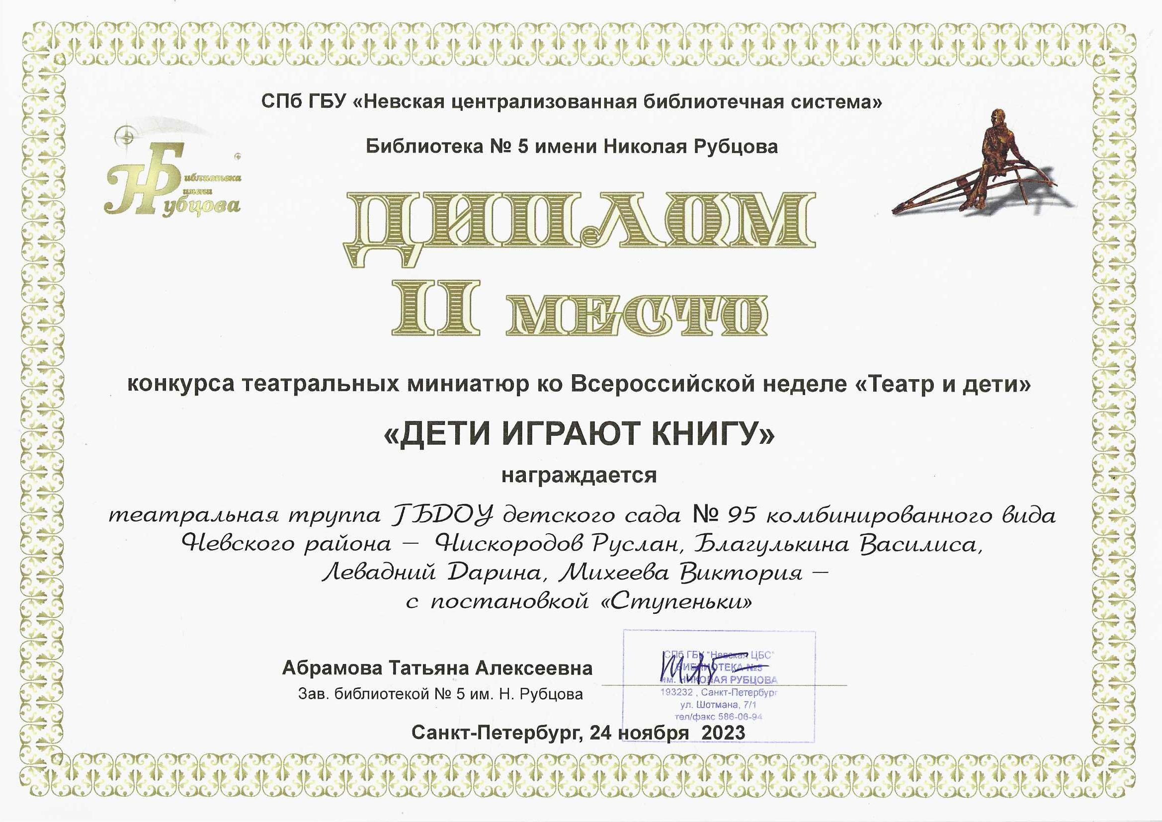 7.Диплом 2 место Дети играют книгу