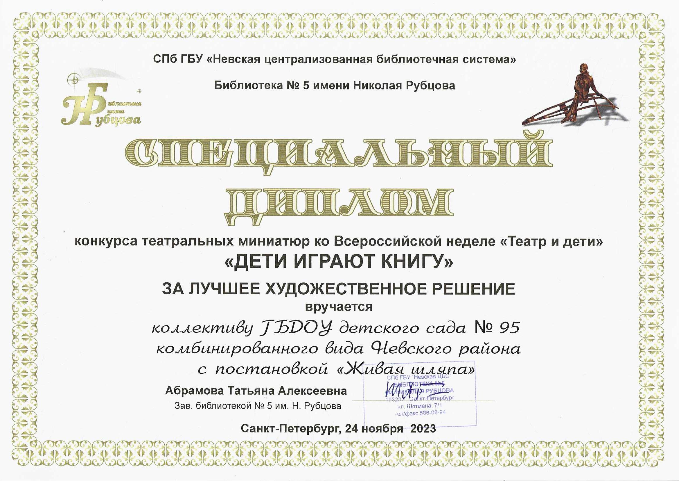 8.Спец. диплом Дети играют книгу