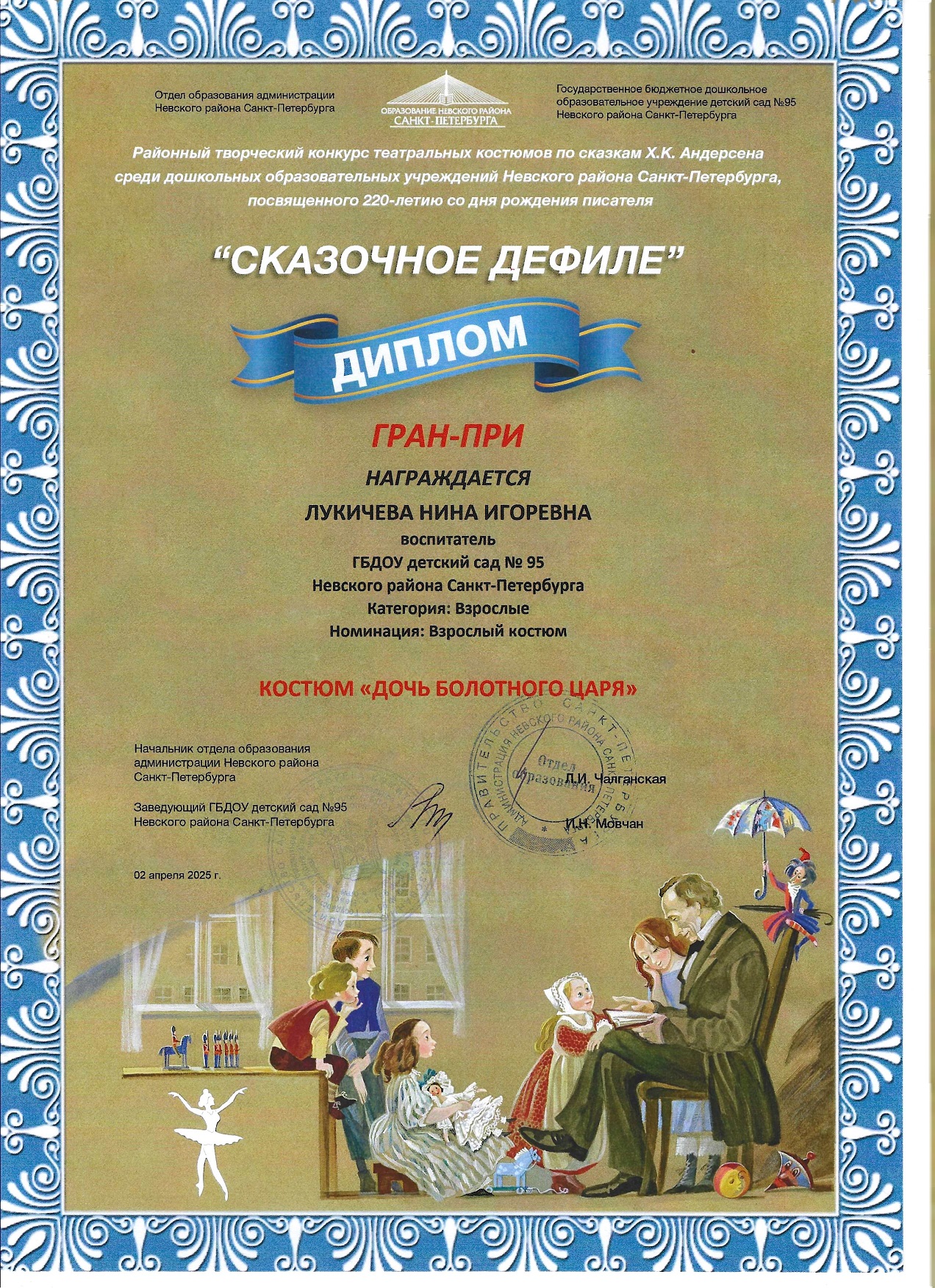 13.Гран при Сказочное дефиле Лукичева Н