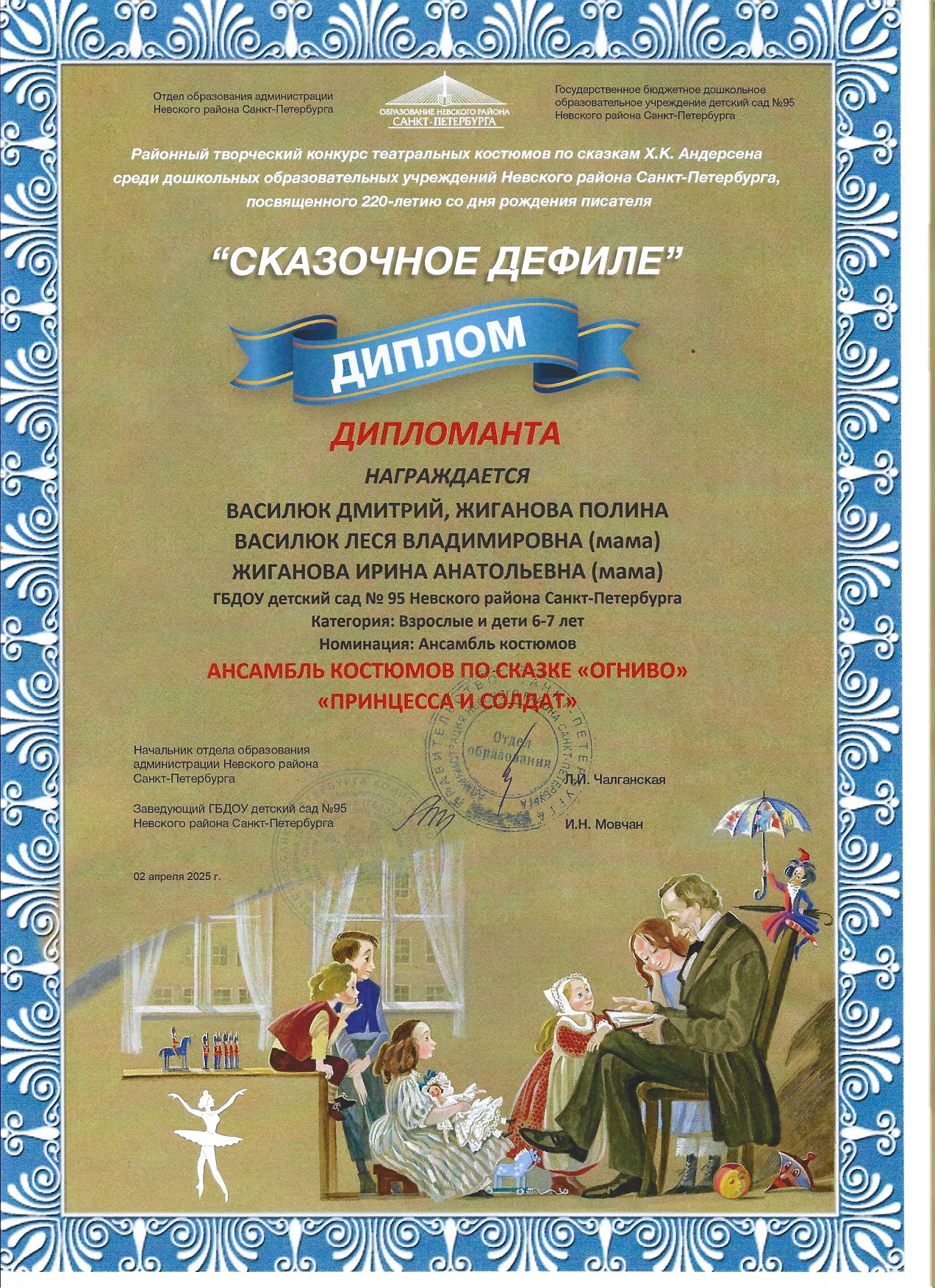 15.Дипломант Сказочное дефиле Жиганова Василюк