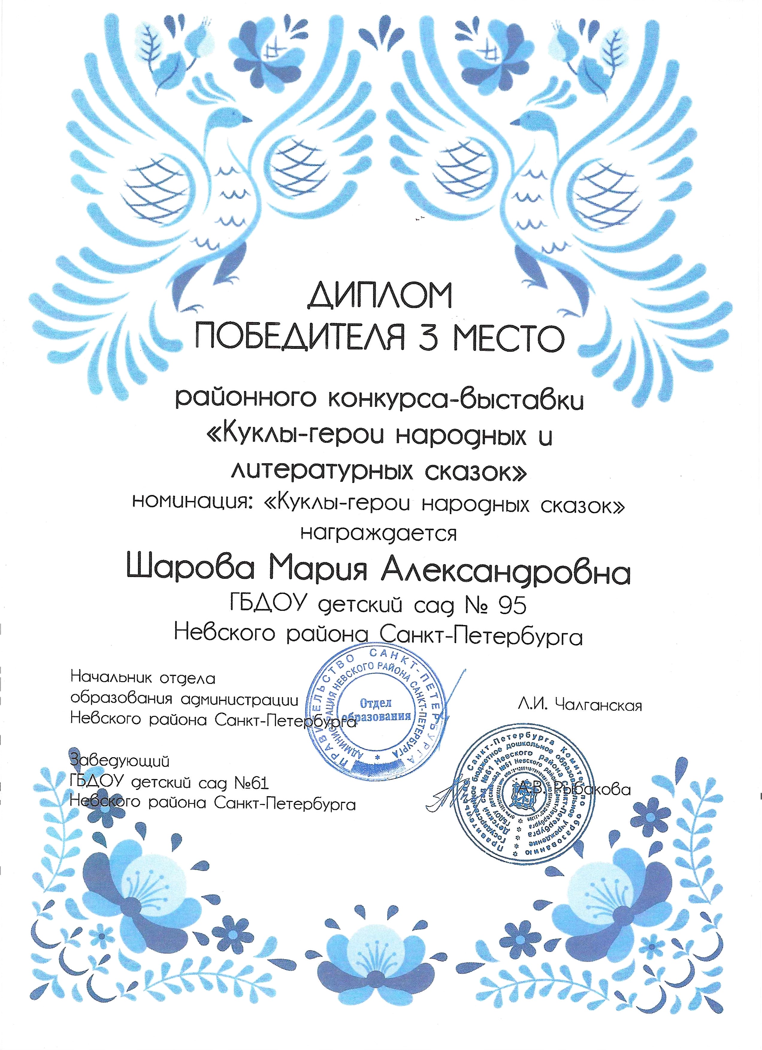 2.3 место Куклы герои народных сказок Шарова М