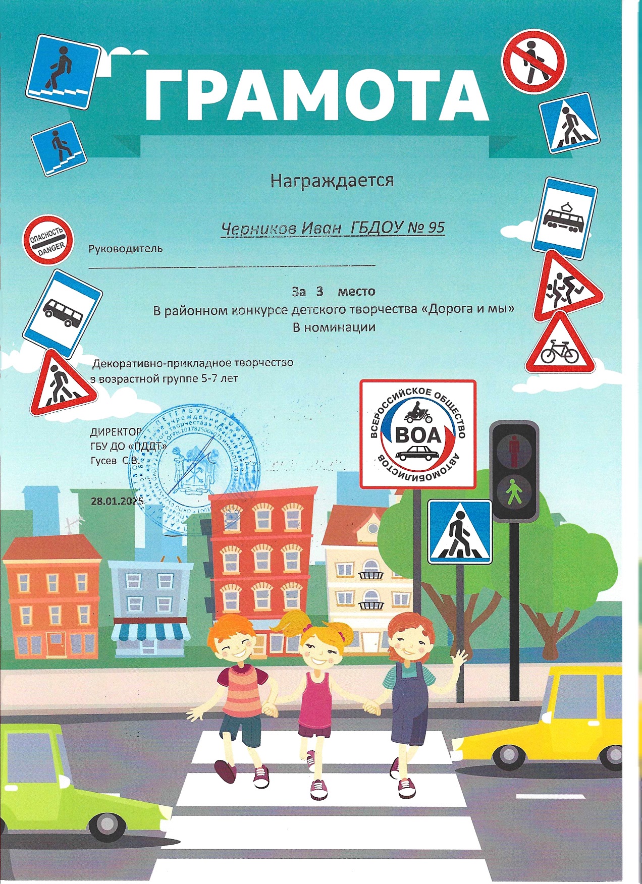 22.3 место Дорога и мы Черников Иван