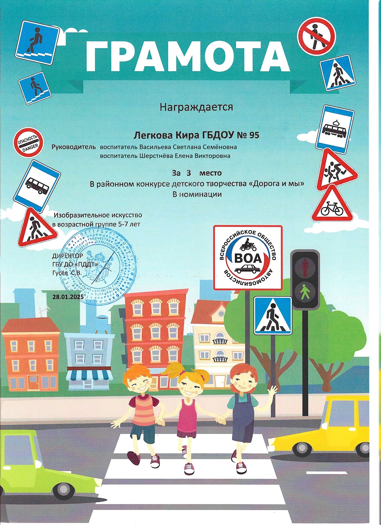 23.3 место Дорога и мы Легкова Кира