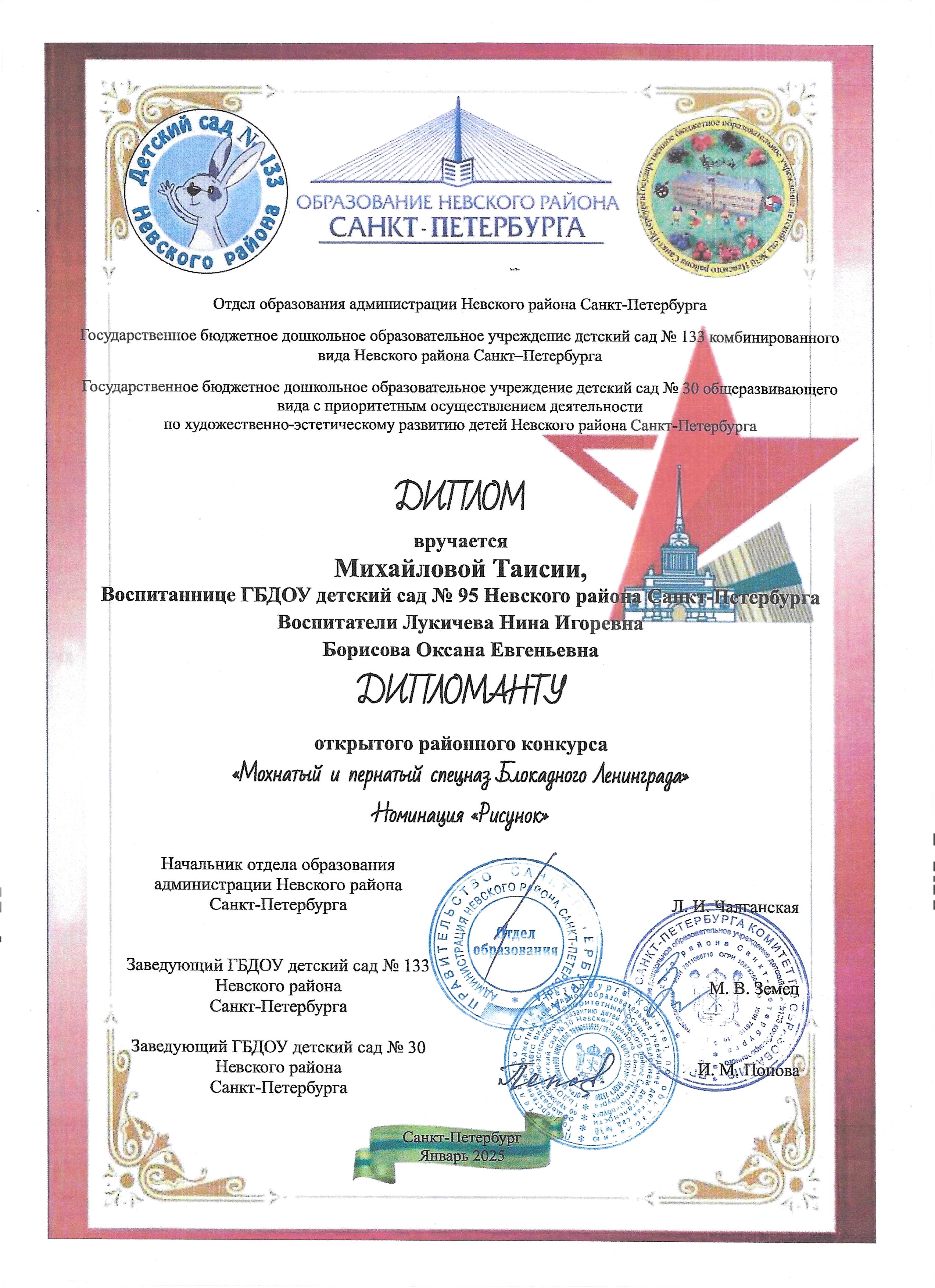 6.Дипломант Мохнатый спецназ Михайлова Таисия