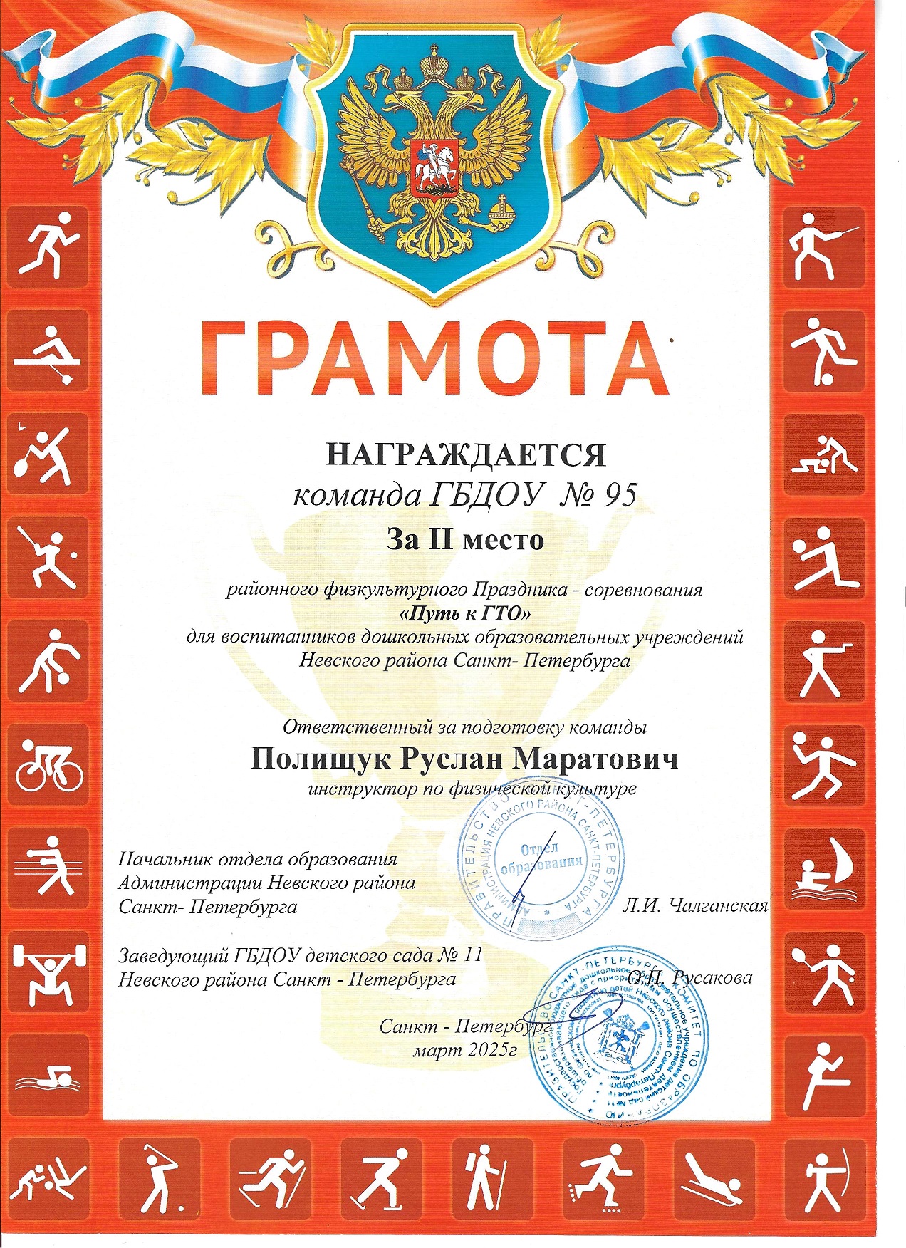 8.2 место Путь к ГТО команда Молния