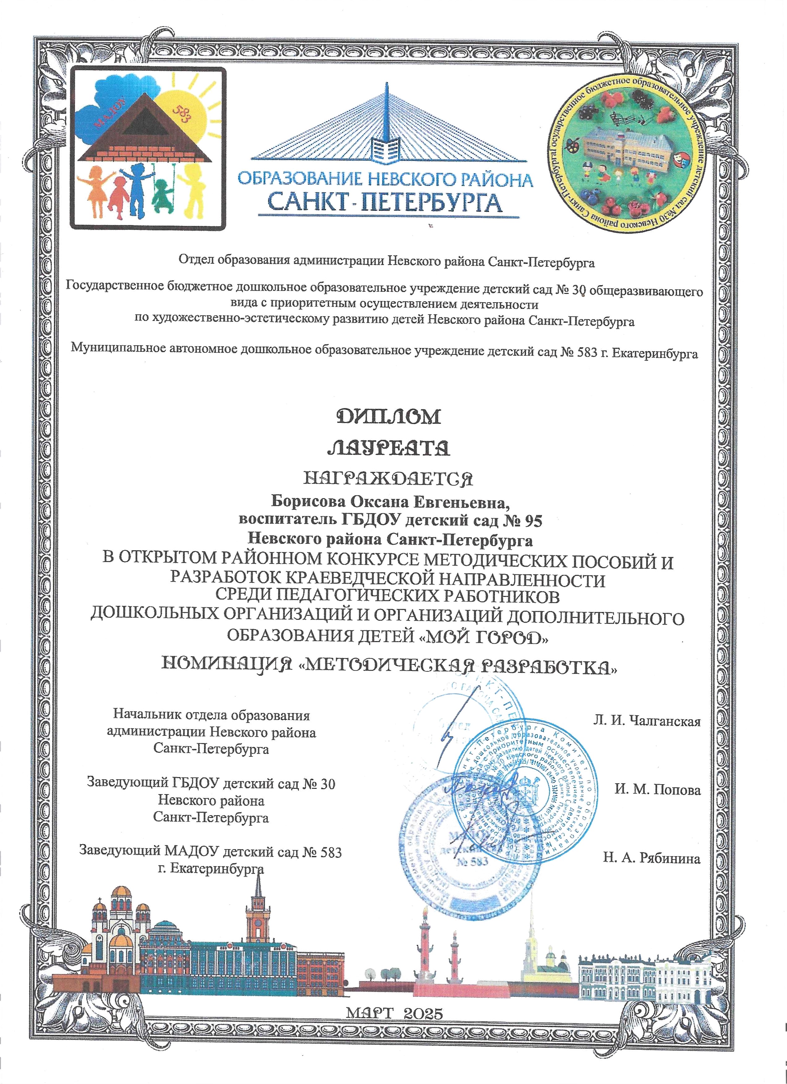 9.Лауреат Мой город Борисова О