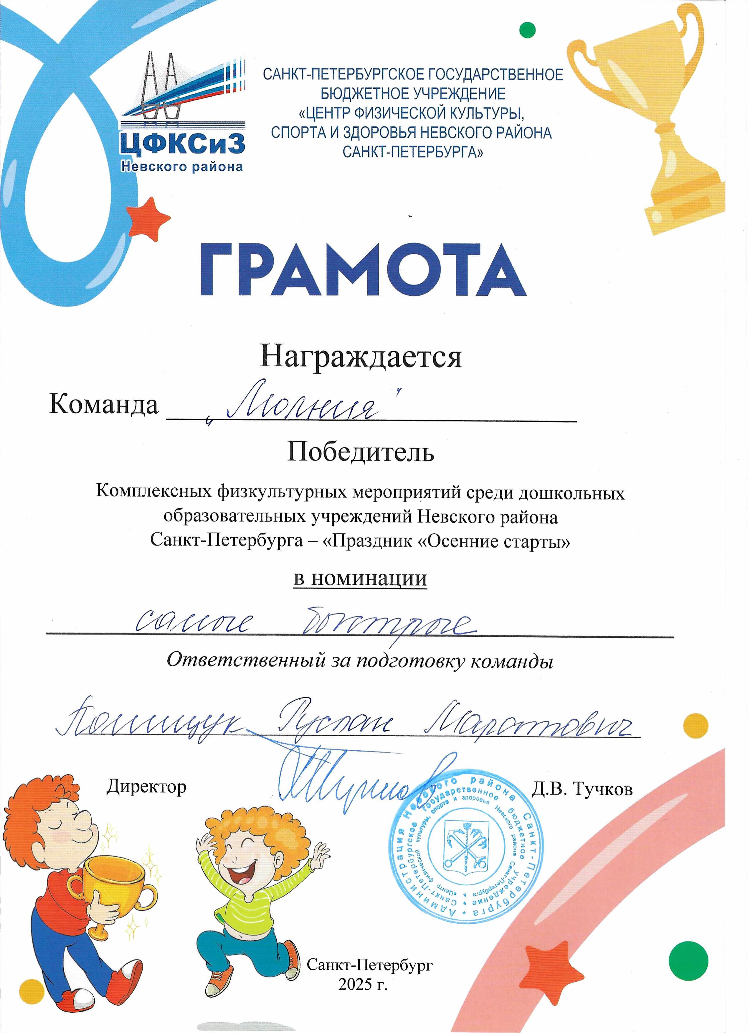 1. Победитель Осенние старты