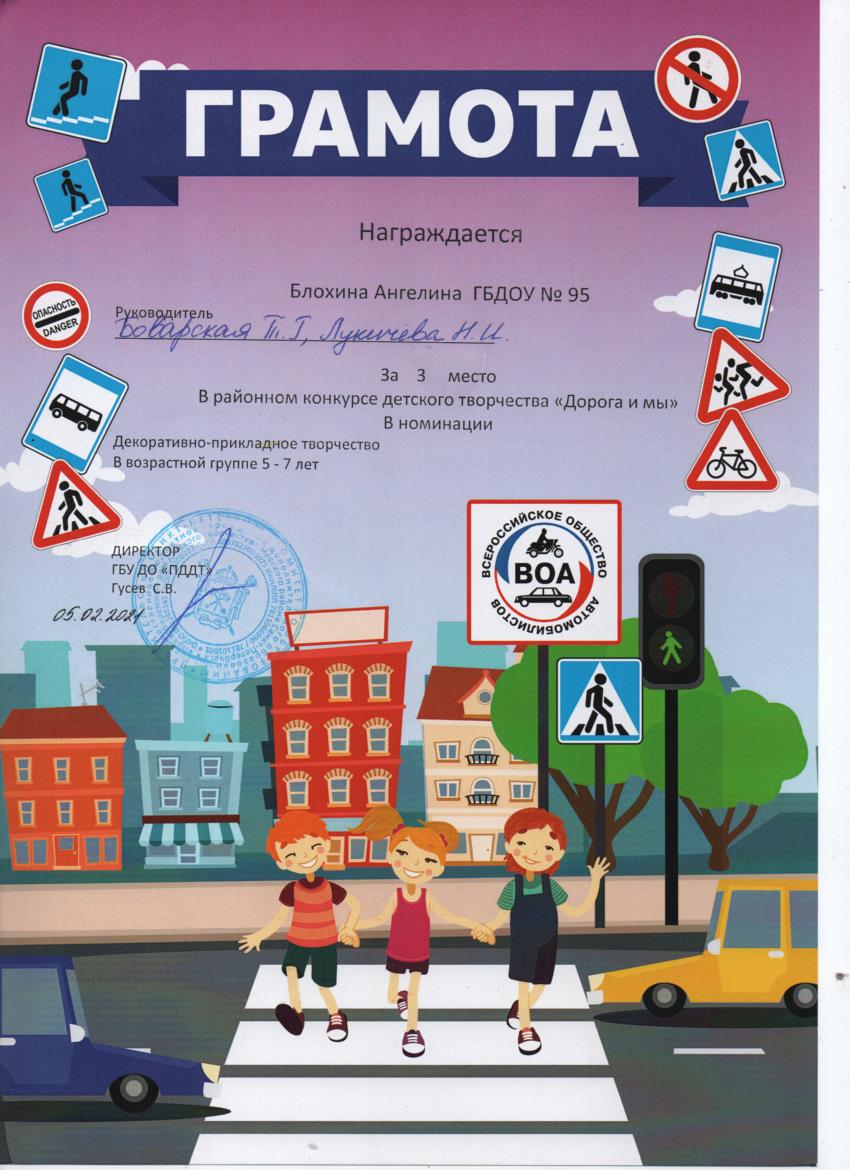Грамота 3 место Дорога и мы