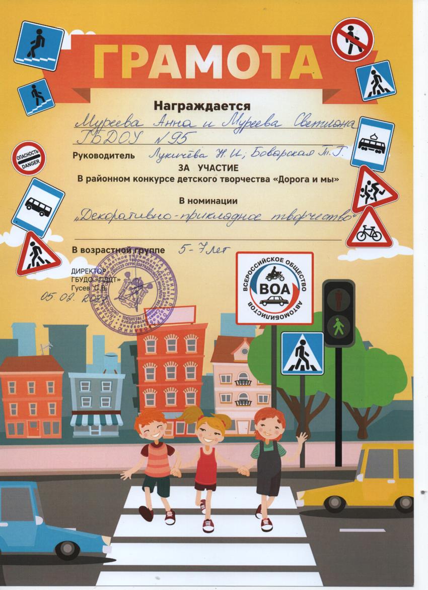 Грамота участника Дорога и мы