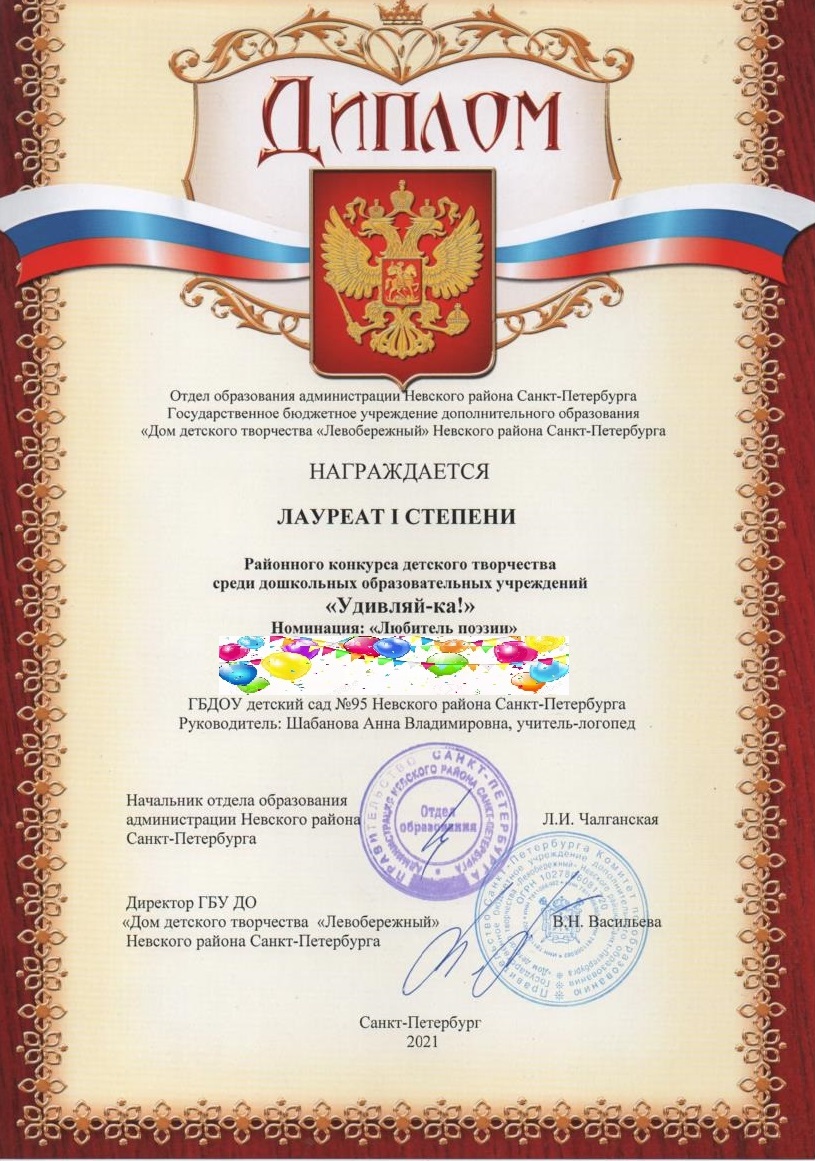 Диплом 1 место Удивляй ка на сайт 2020 2021