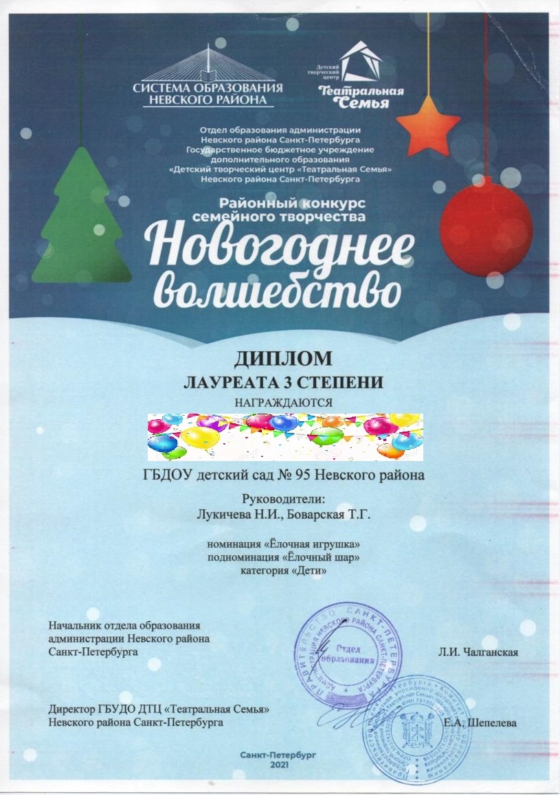 Диплом 3 место Новогодняя игрушка на сайт 2020 2021