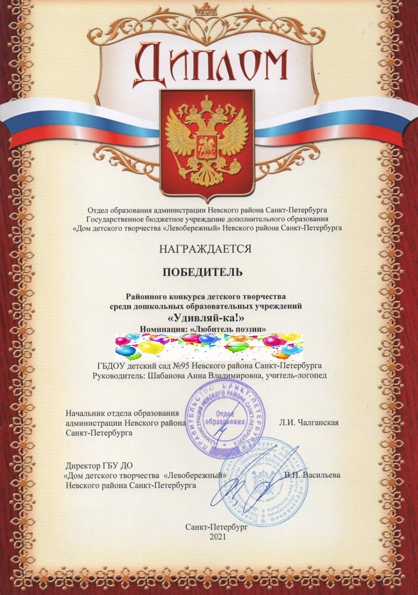 Диплом победителя Удивляй ка на сайт 2020 2021