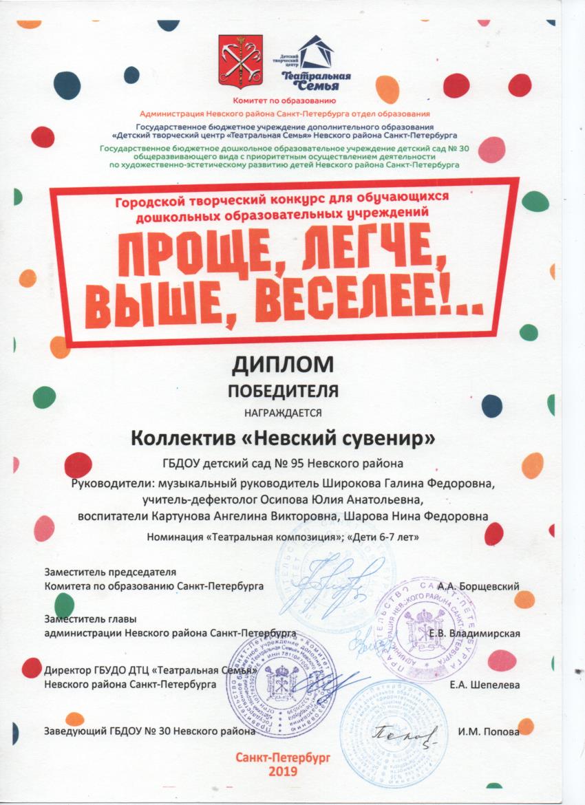 Диплом победителя Проще легче выше веселее 2019 2020